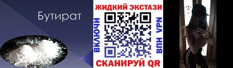 БУТИРАТ 99% Харовск