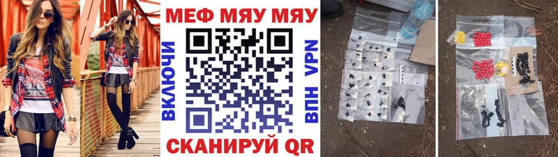 МЕФ мяу мяу  Харовск 